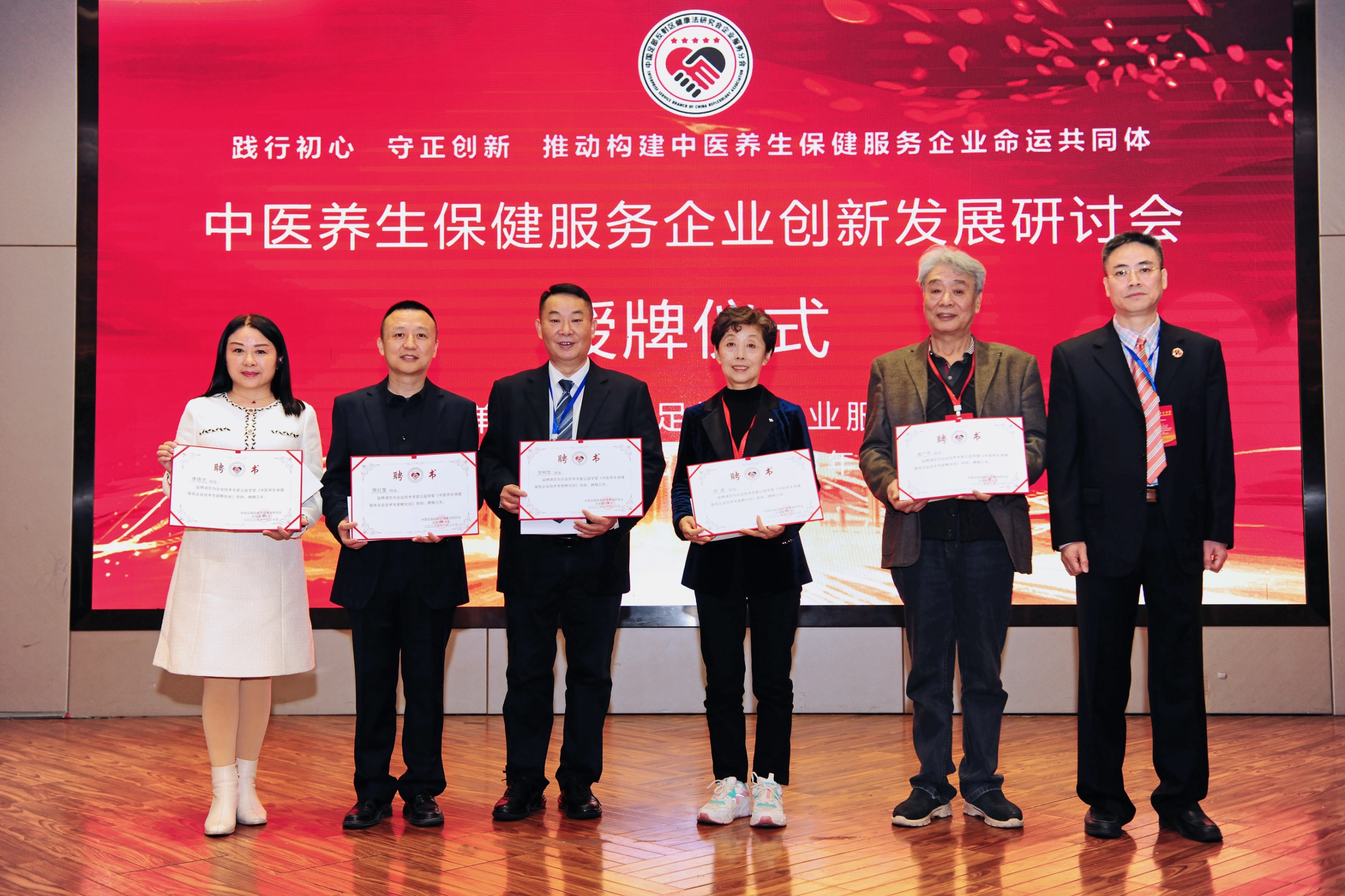 董事长李德兰受邀参加中国足健会举办的“中医养生保健服务企业创新发展研讨会”