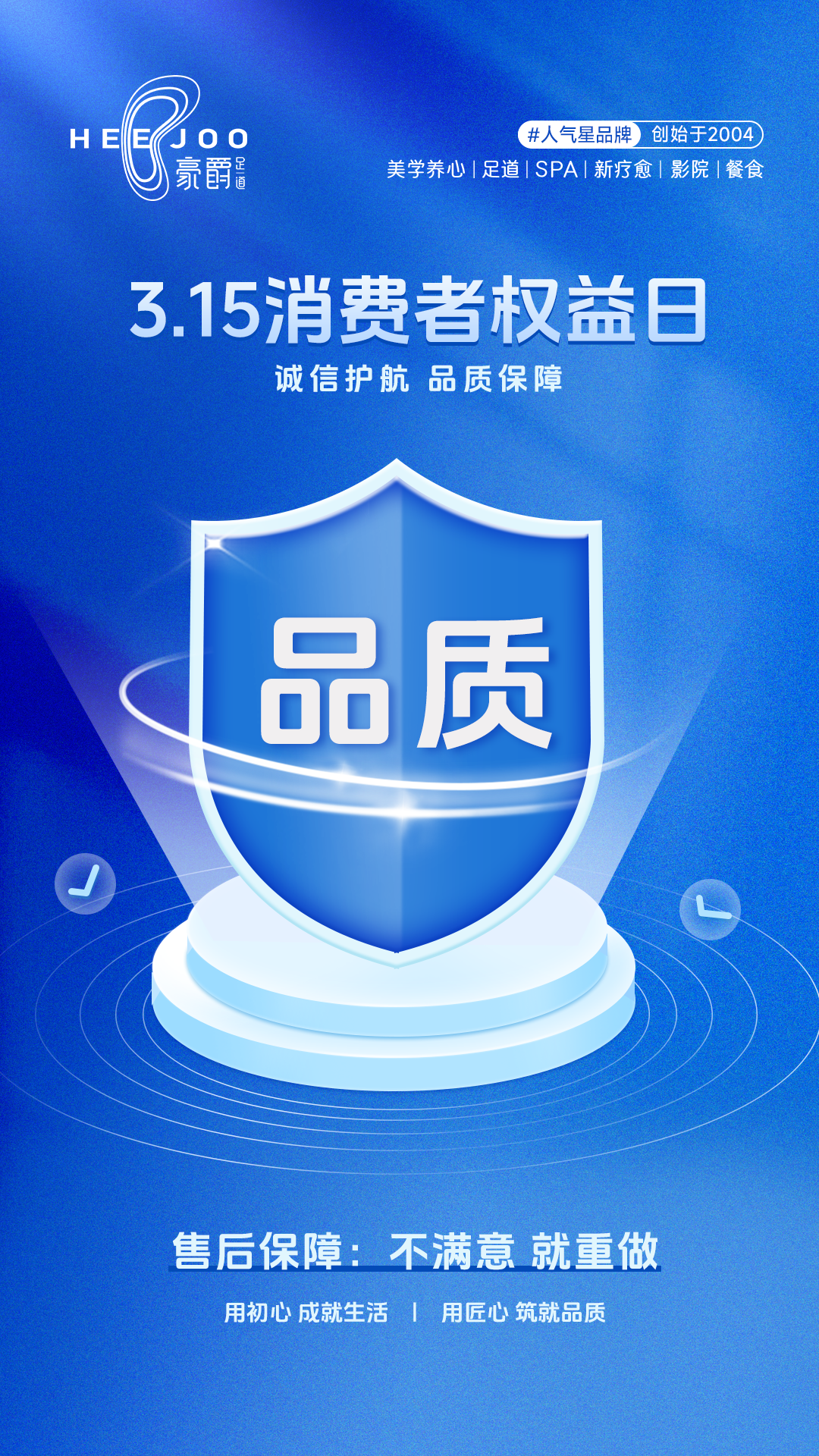 豪爵品质售后保障:不满意,就重做! 豪爵品质售后保障:不满意,就重做!