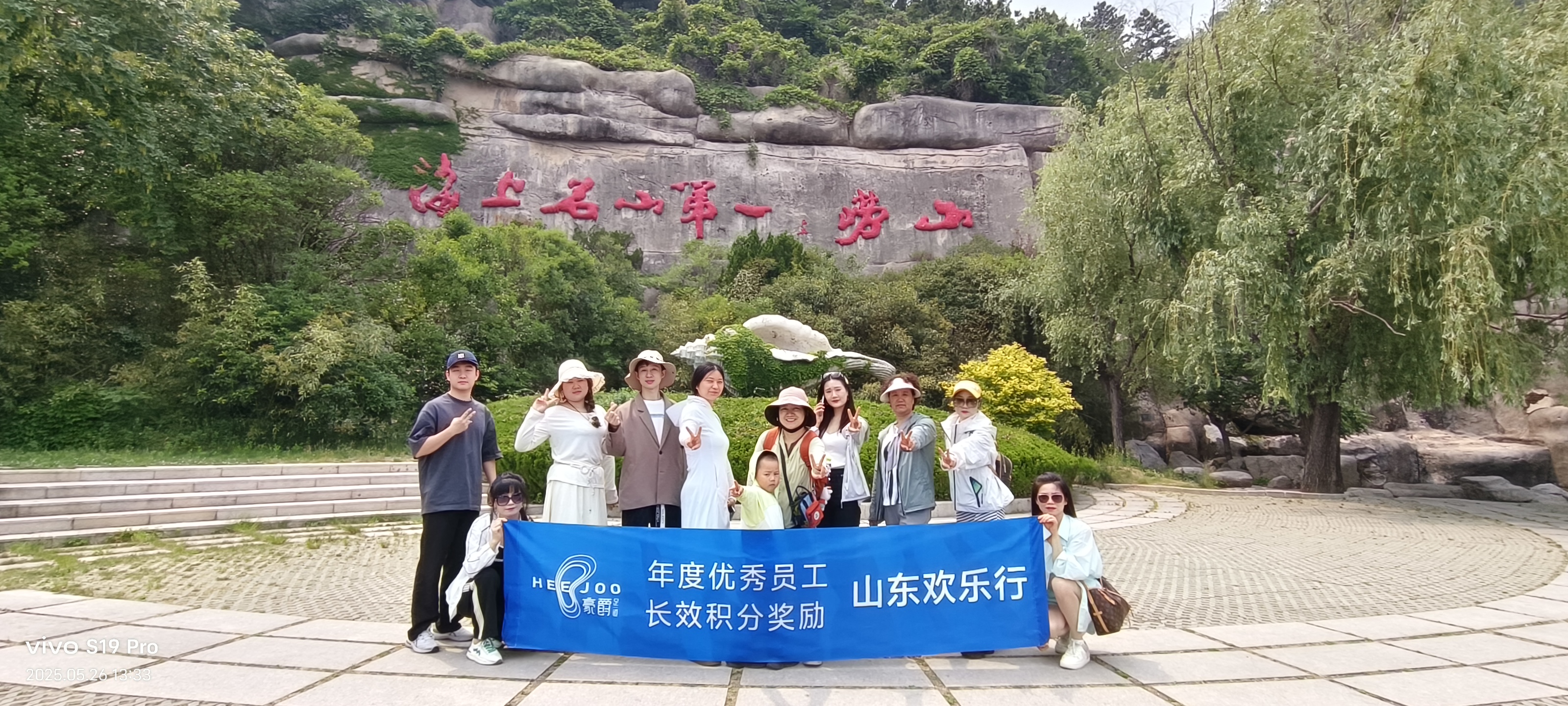 优秀员工山东游,赴一场山海间的美好之旅 优秀员工山东游,赴一场山海间的美好之旅