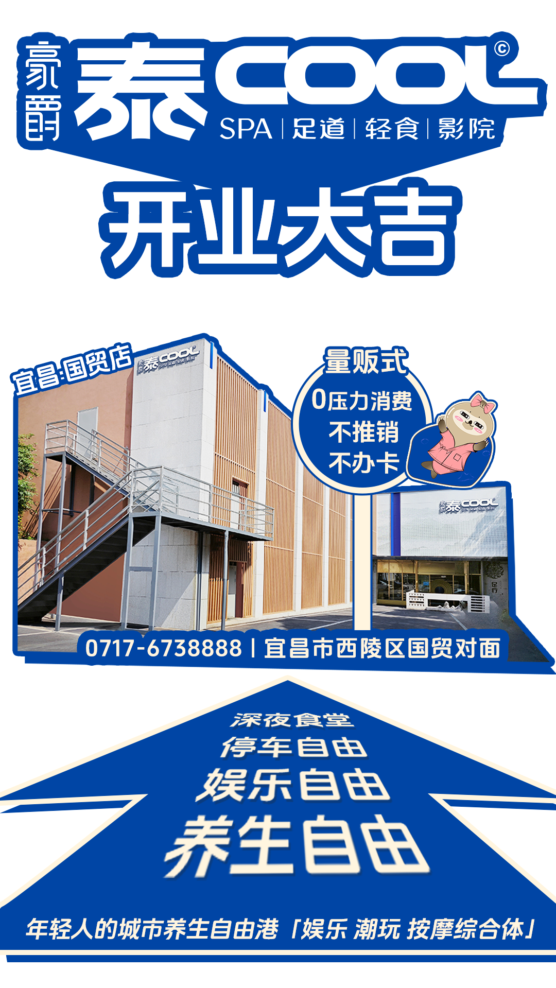 宜昌泰 COOL 新店首发 宜昌泰 COOL 新店首发