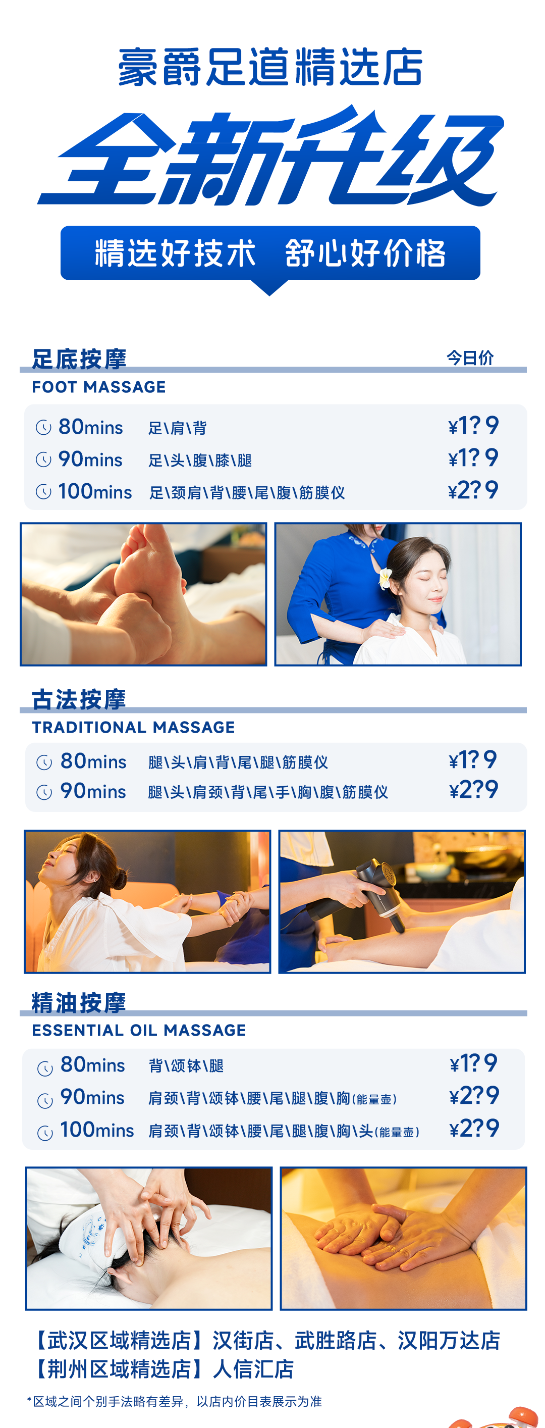 豪爵足道精选店，全新升级！！！
