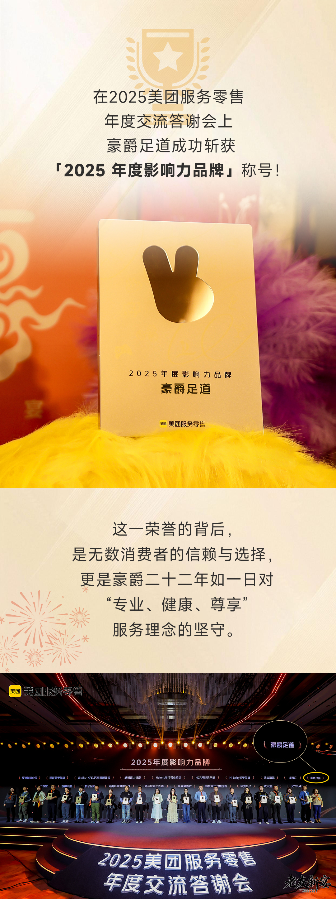 喜报| 豪爵足道获「美团 2025 年度影响力品牌」称号！