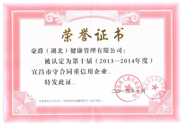 守合同重信用证书