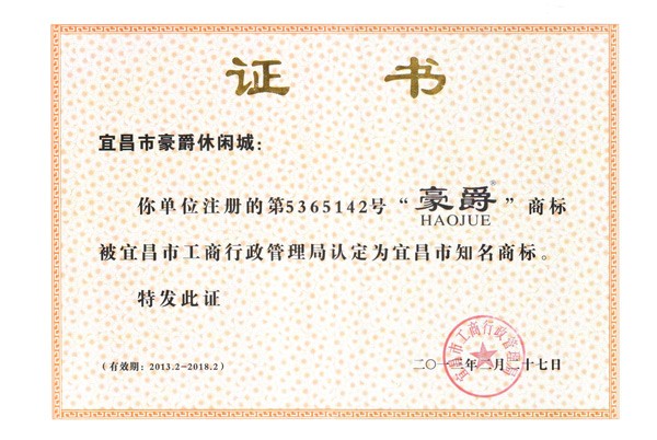 宜昌市知名商标