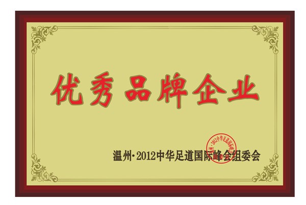 优秀品牌企业