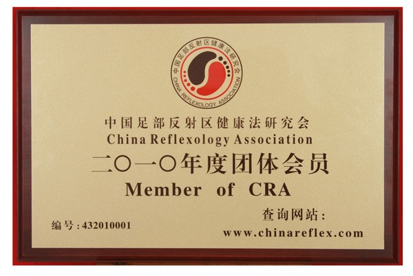 足部反射区健康法研究会会员