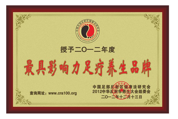 最具影响力养生品牌