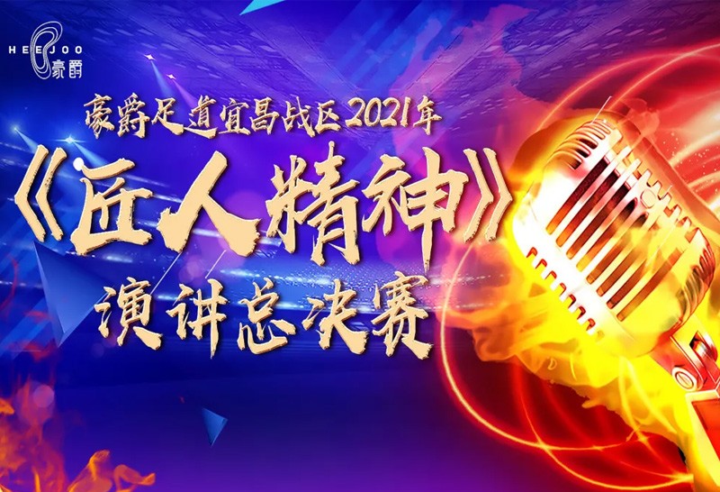 宜昌战区《匠人精神》总决赛圆满落幕！