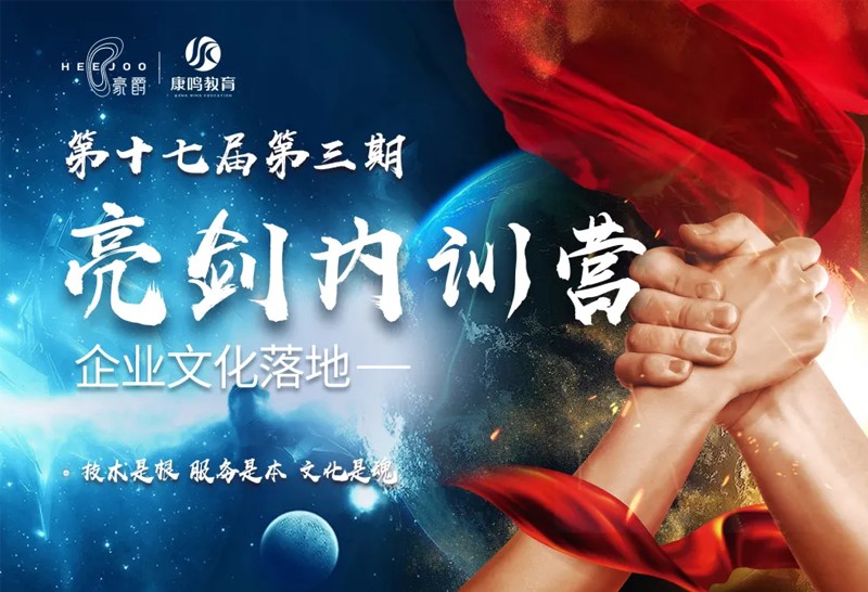 第十七届第三期亮剑内训企业文化30+门店同步落地培训完美结束！