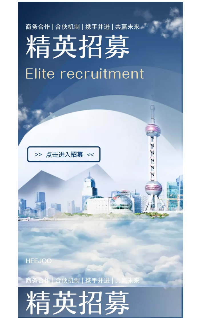 豪爵集团精英招募令