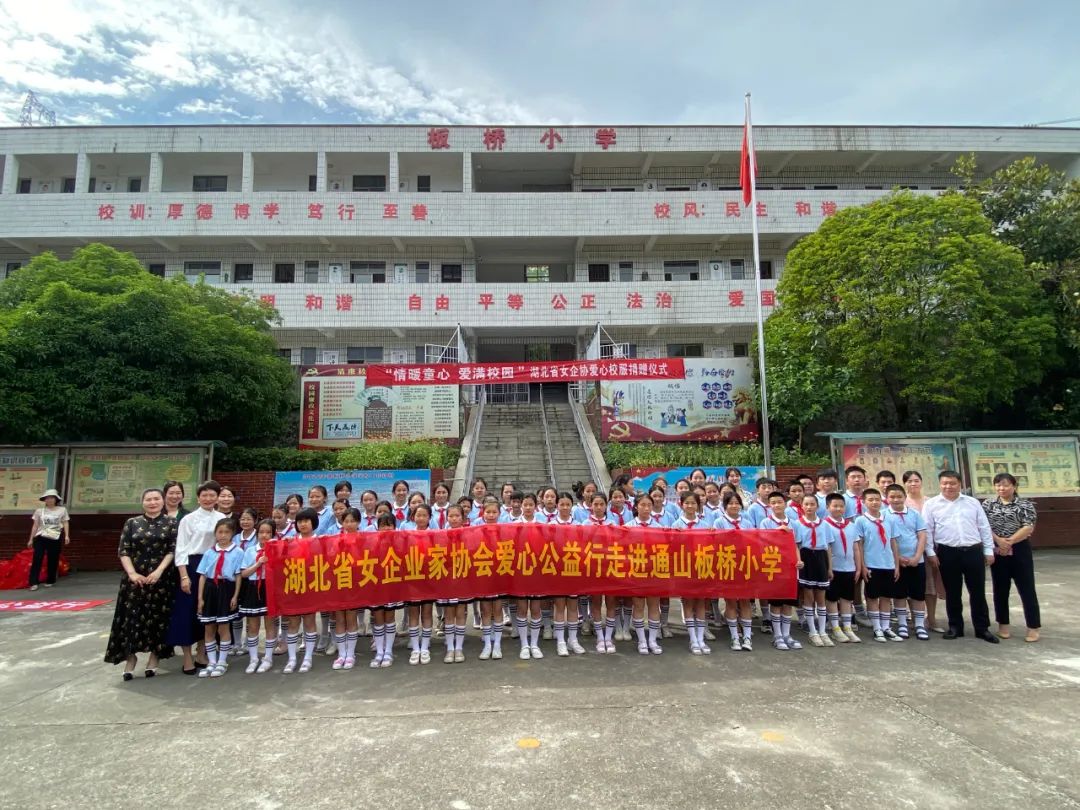 情暖童心,爱满校园! 爱心公益行走进通山县大畈镇板桥小学 情暖童心,爱满校园! 爱心公益行走进通山县大畈镇板桥小学