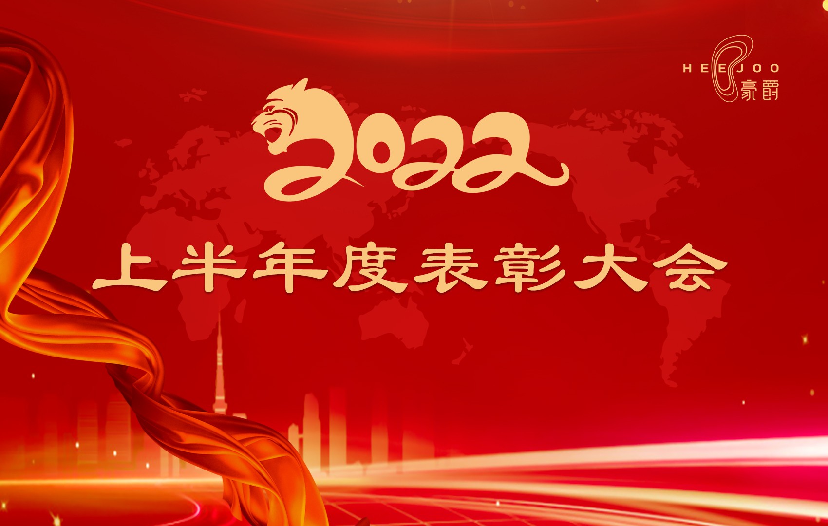 豪爵足道全国职业经理人半年度总结暨表彰大会圆满落幕！