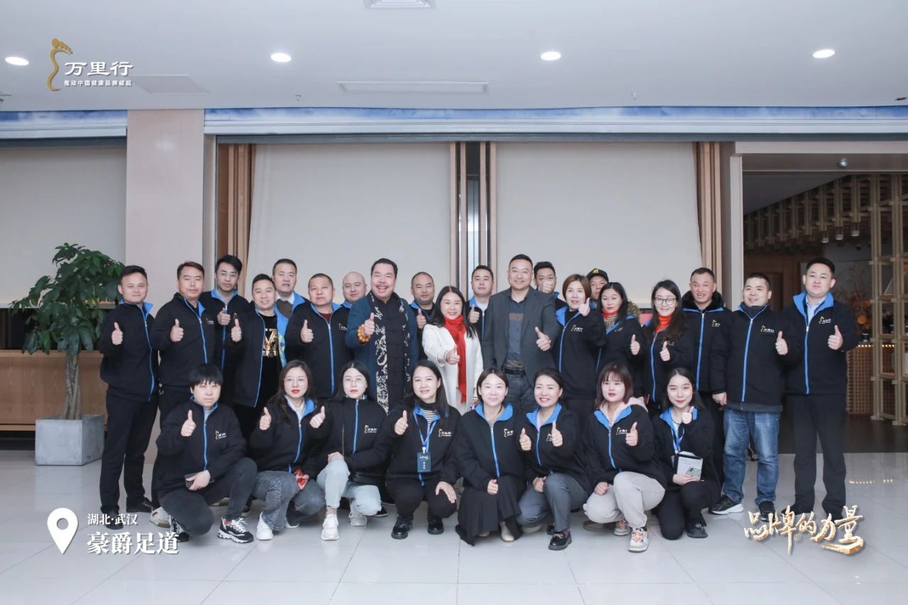 “品牌万里行” | 秦翌轩湖北·武汉“万里行”名企参访豪爵足道