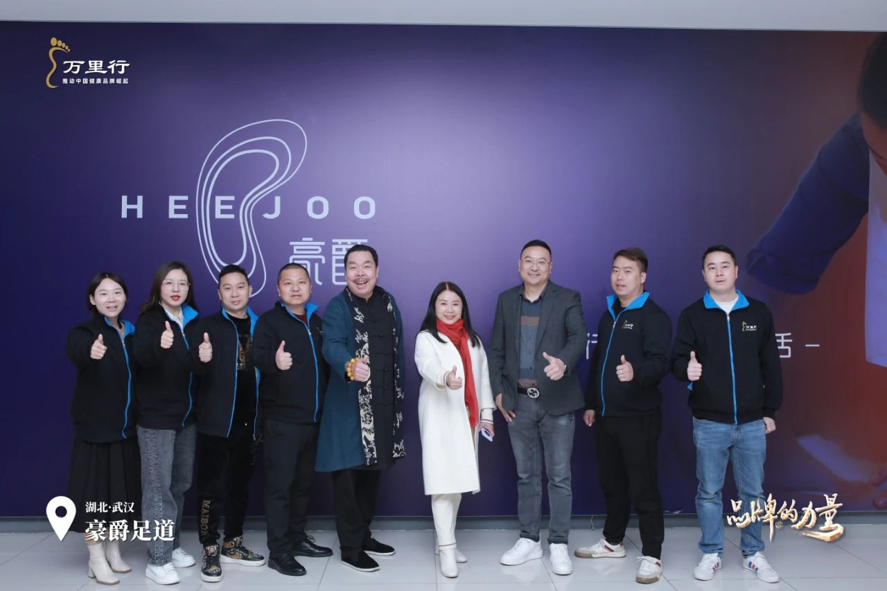“品牌万里行” | 秦翌轩湖北·武汉“万里行”名企参访豪爵足道 “品牌万里行” | 秦翌轩湖北·武汉“万里行”名企参访豪爵足道