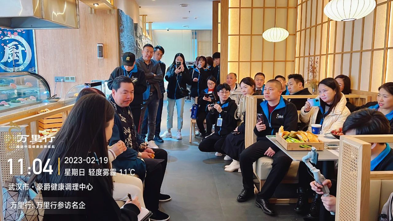“品牌万里行” | 秦翌轩湖北·武汉“万里行”名企参访豪爵足道 “品牌万里行” | 秦翌轩湖北·武汉“万里行”名企参访豪爵足道
