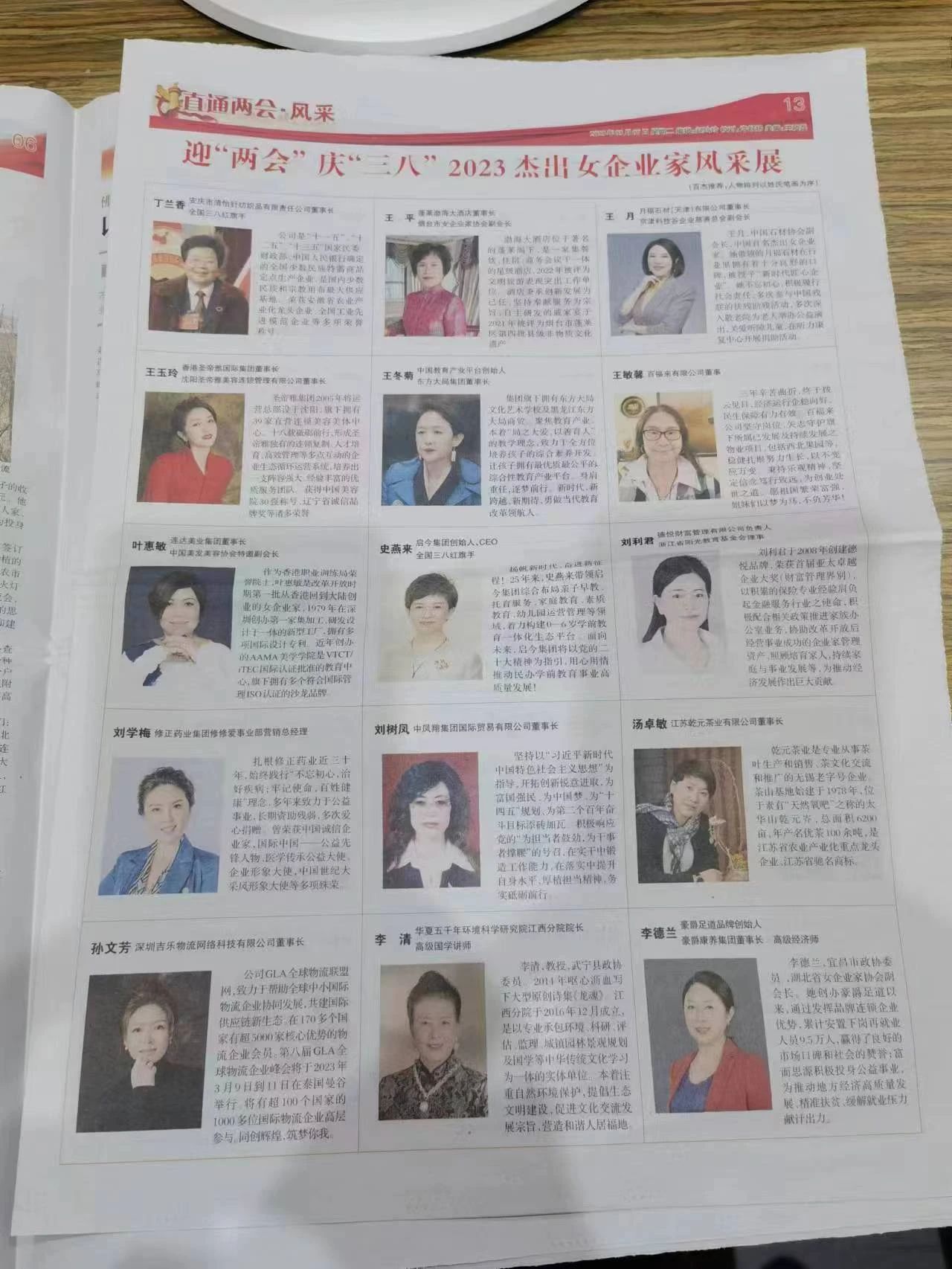 豪爵康养集团董事长李德兰作为中国杰出女企业家代表,荣登两会·风采专刊 豪爵康养集团董事长李德兰作为中国杰出女企业家代表,荣登两会·风采专刊