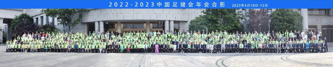 湖北省足浴协会受邀参加在湖南长沙举办的2022-2023中国足健会企业服务年会暨中国足健会技术年会 湖北省足浴协会受邀参加在湖南长沙举办的2022-2023中国足健会企业服务年会暨中国足健会技术年会