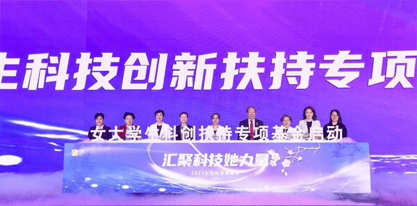 “汇聚科技她力量——2023女性科学家峰会”在汉举办董事长李德兰女士受邀参与本次峰会 “汇聚科技她力量——2023女性科学家峰会”在汉举办董事长李德兰女士受邀参与本次峰会