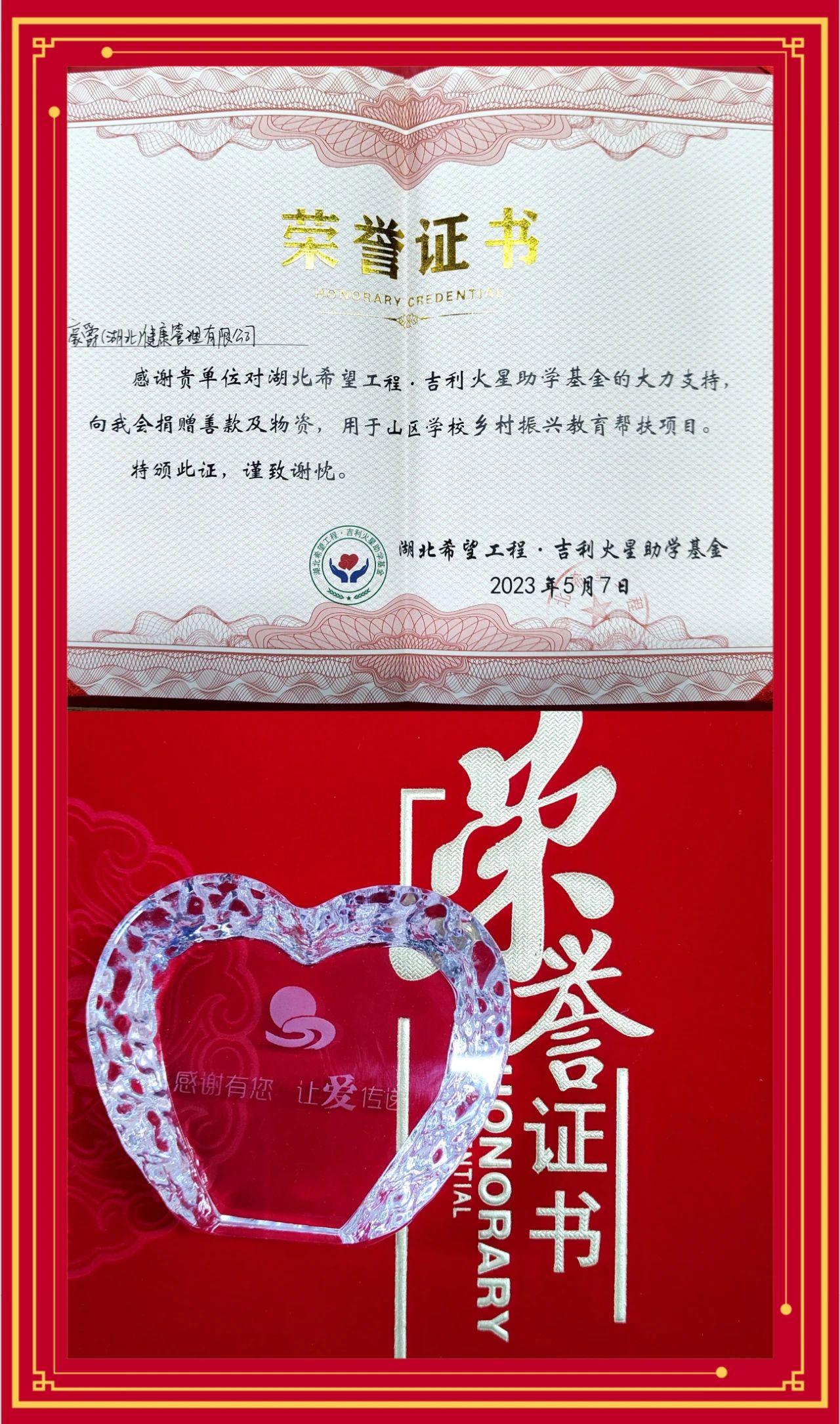 湖北希望工程吉利火星助学基金2023年爱心募捐活动在汉成功举办——豪爵康养集团爱心捐助贫困山区学子 湖北希望工程吉利火星助学基金2023年爱心募捐活动在汉成功举办——豪爵康养集团爱心捐助贫困山区学子