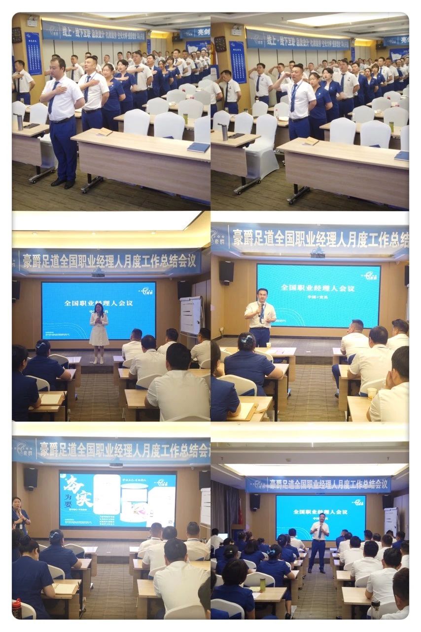 豪爵足道全国职业经理人月度总结会议顺利召开暨“理宗气”项目手法培训圆满完成 豪爵足道全国职业经理人月度总结会议顺利召开暨“理宗气”项目手法培训圆满完成