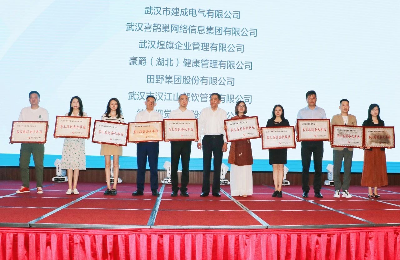 凝“新”聚力，共话发展——省楚商联合会举办新会员座谈交流会 豪爵（湖北）健康管理有限公司获第三届副会长单位授牌