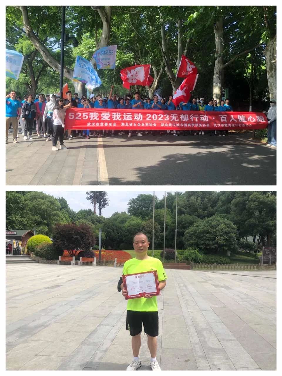 “5.25我爱我运动 ——2023无郁行动 百人健心跑”活动在武汉东湖隆重举行 “5.25我爱我运动 ——2023无郁行动 百人健心跑”活动在武汉东湖隆重举行