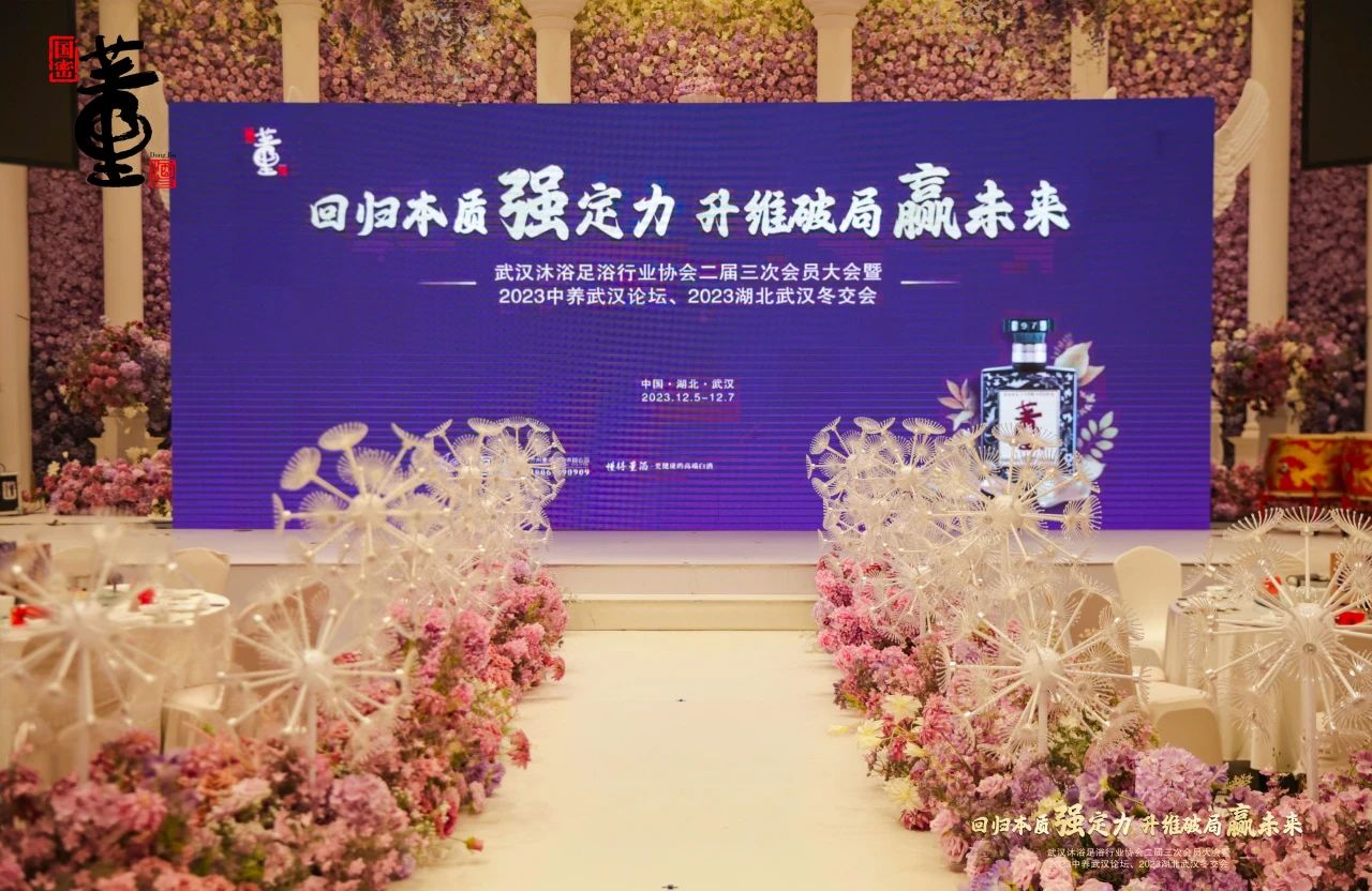 武汉沐浴足浴行业协会二届三次会员大会顺利召开 武汉沐浴足浴行业协会二届三次会员大会顺利召开