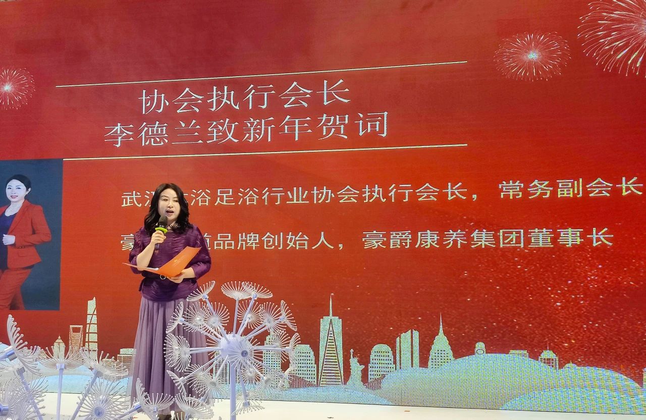 武汉沐浴足浴行业协会二届三次会员大会顺利召开 武汉沐浴足浴行业协会二届三次会员大会顺利召开