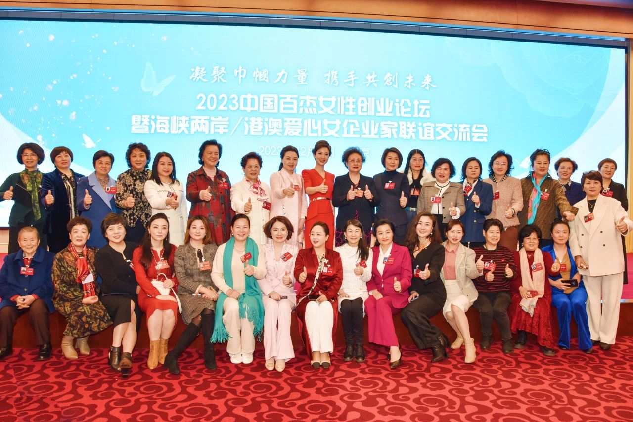 2023中国百杰女性创业论坛在京举行:李德兰荣膺“最美女性创业者”称号 2023中国百杰女性创业论坛在京举行:李德兰荣膺“最美女性创业者”称号