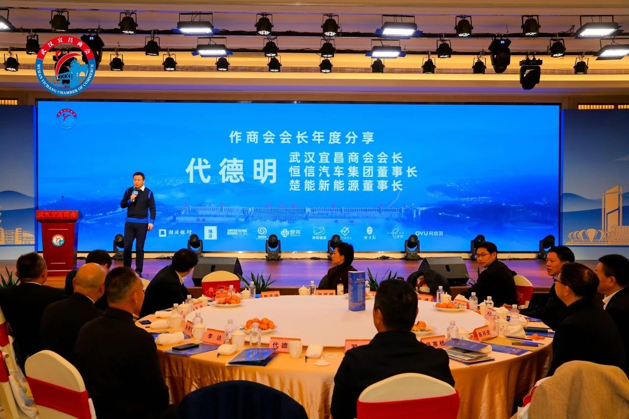 聚智合力，共赢未来——武汉宜昌商会副会长李德兰参加武汉宜昌商会年会