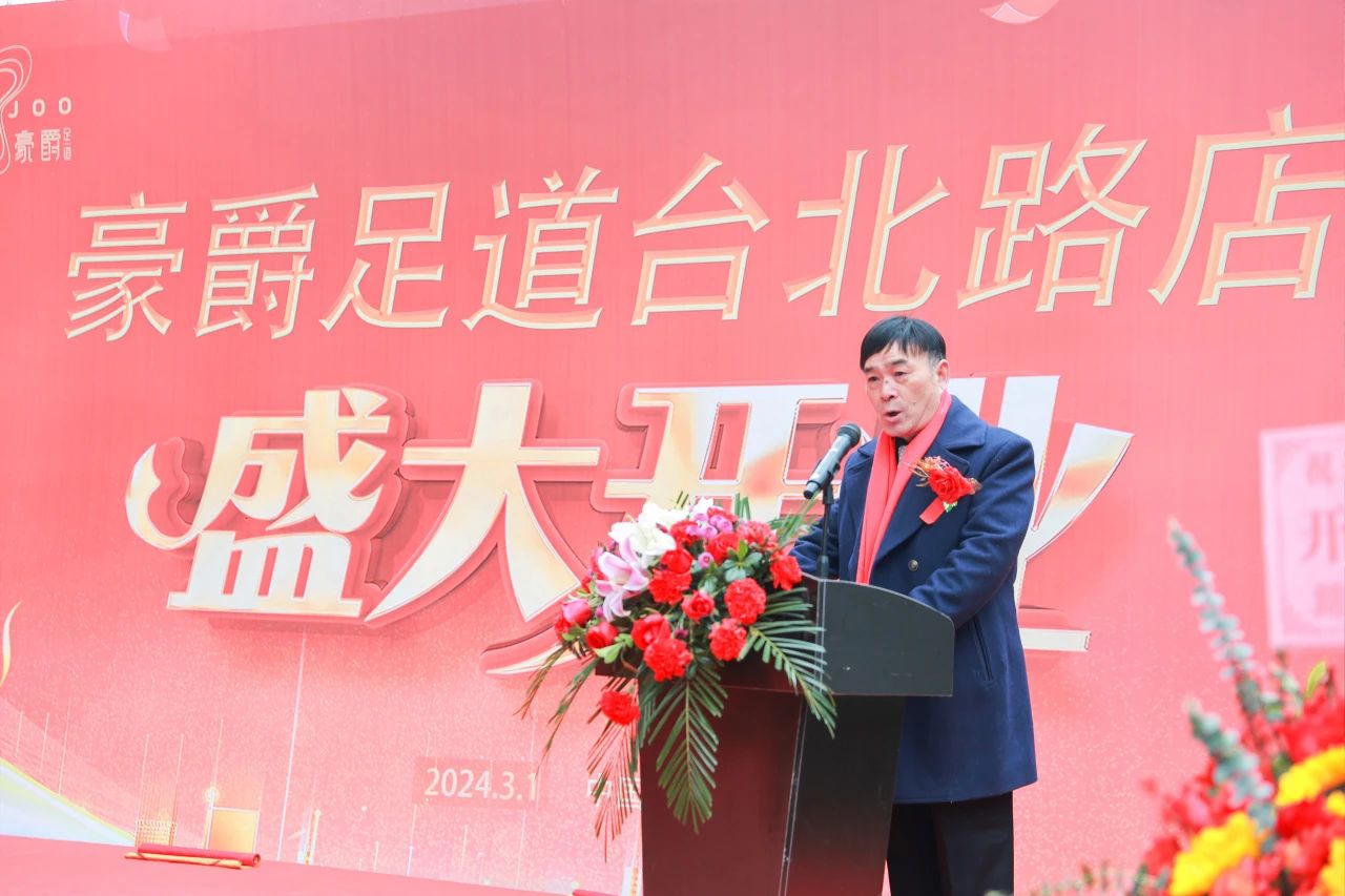 豪爵足道新起点新跨越筑梦起航新征程----台北路店开业盛典精彩回顾 豪爵足道新起点新跨越筑梦起航新征程----台北路店开业盛典精彩回顾