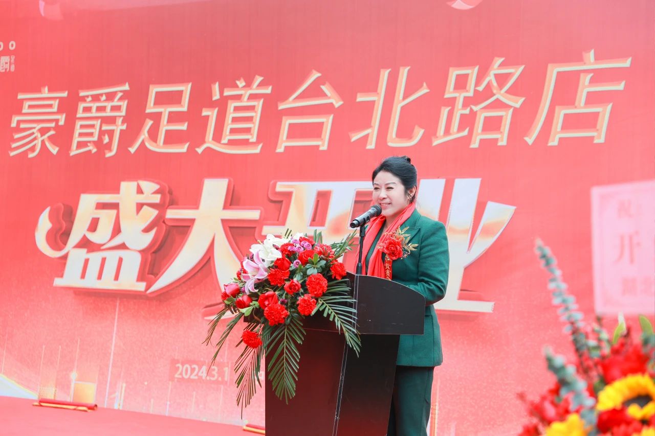豪爵足道新起点新跨越筑梦起航新征程----台北路店开业盛典精彩回顾 豪爵足道新起点新跨越筑梦起航新征程----台北路店开业盛典精彩回顾