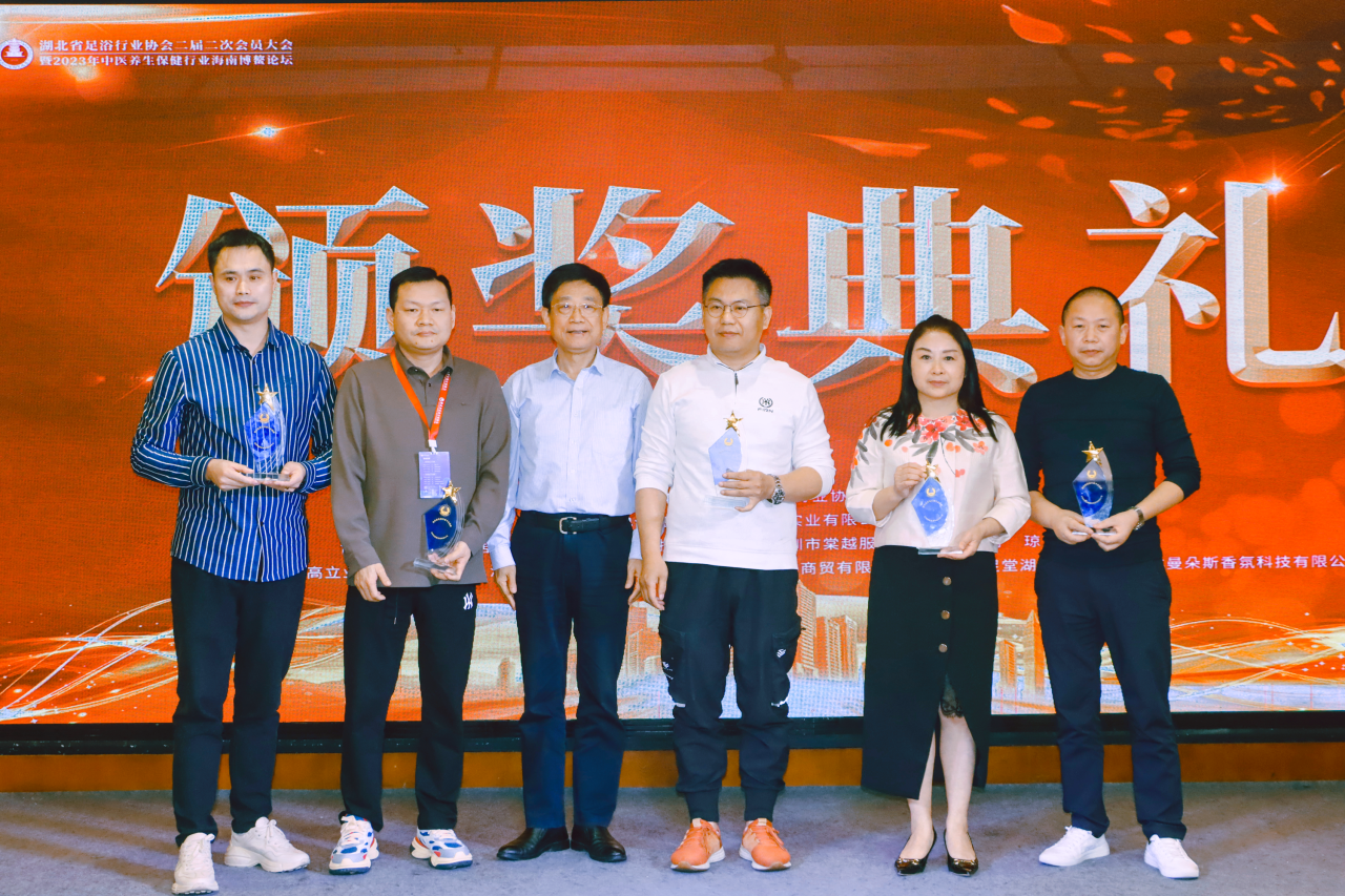 湖北省足浴行业协会二届二次会员大会:豪爵足道再获佳绩 湖北省足浴行业协会二届二次会员大会:豪爵足道再获佳绩