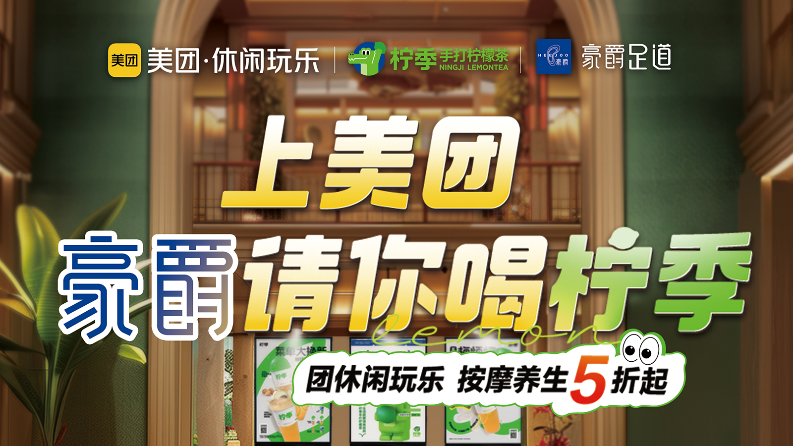 【豪爵足道 x 柠季奶茶】女神节联名，宠爱自己从足尖到味蕾！