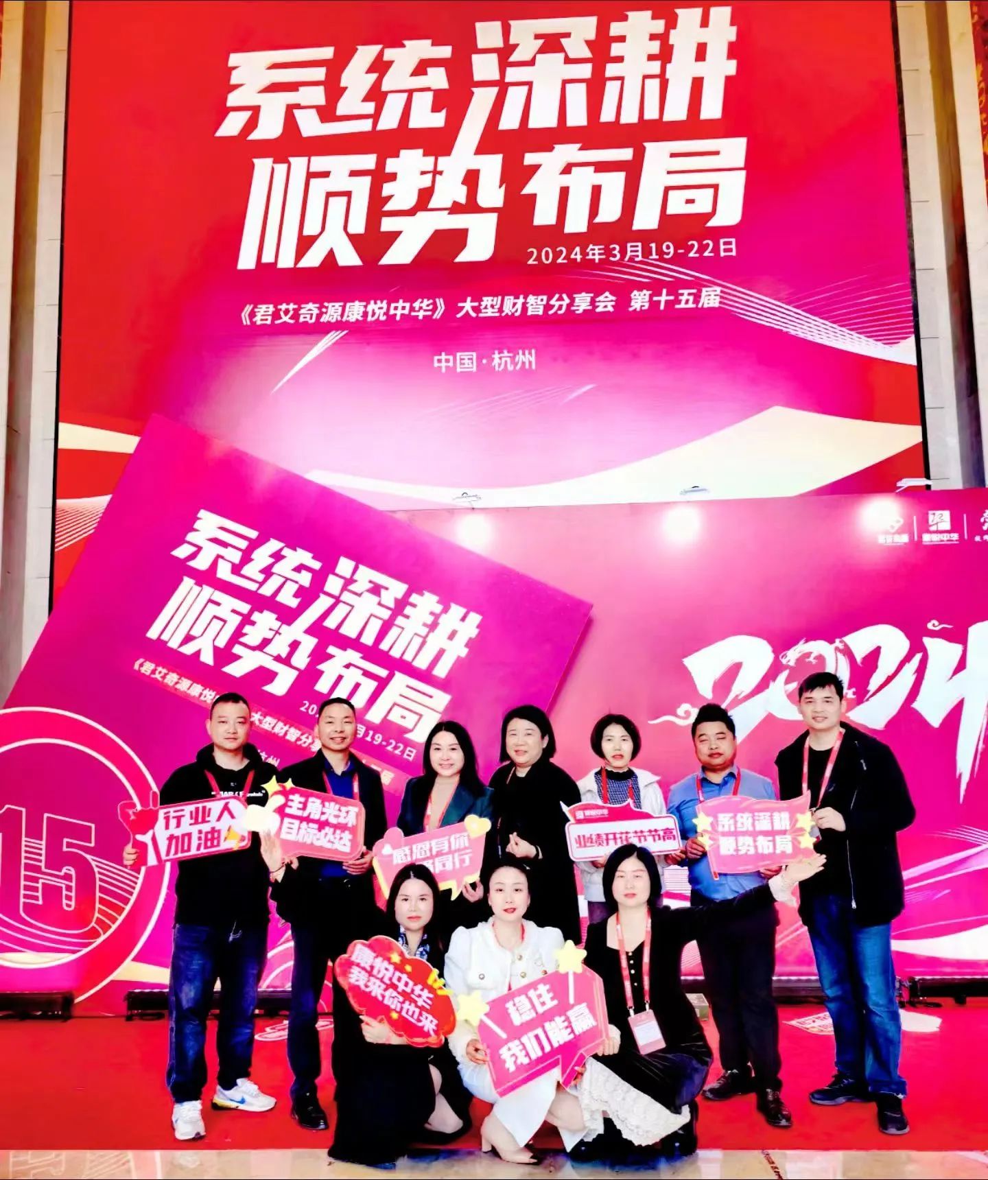 董事长一行参加《君艾奇源·康悦中华》第15届杭州站分享暨带领团队多地考察学习会 董事长一行参加《君艾奇源·康悦中华》第15届杭州站分享暨带领团队多地考察学习会