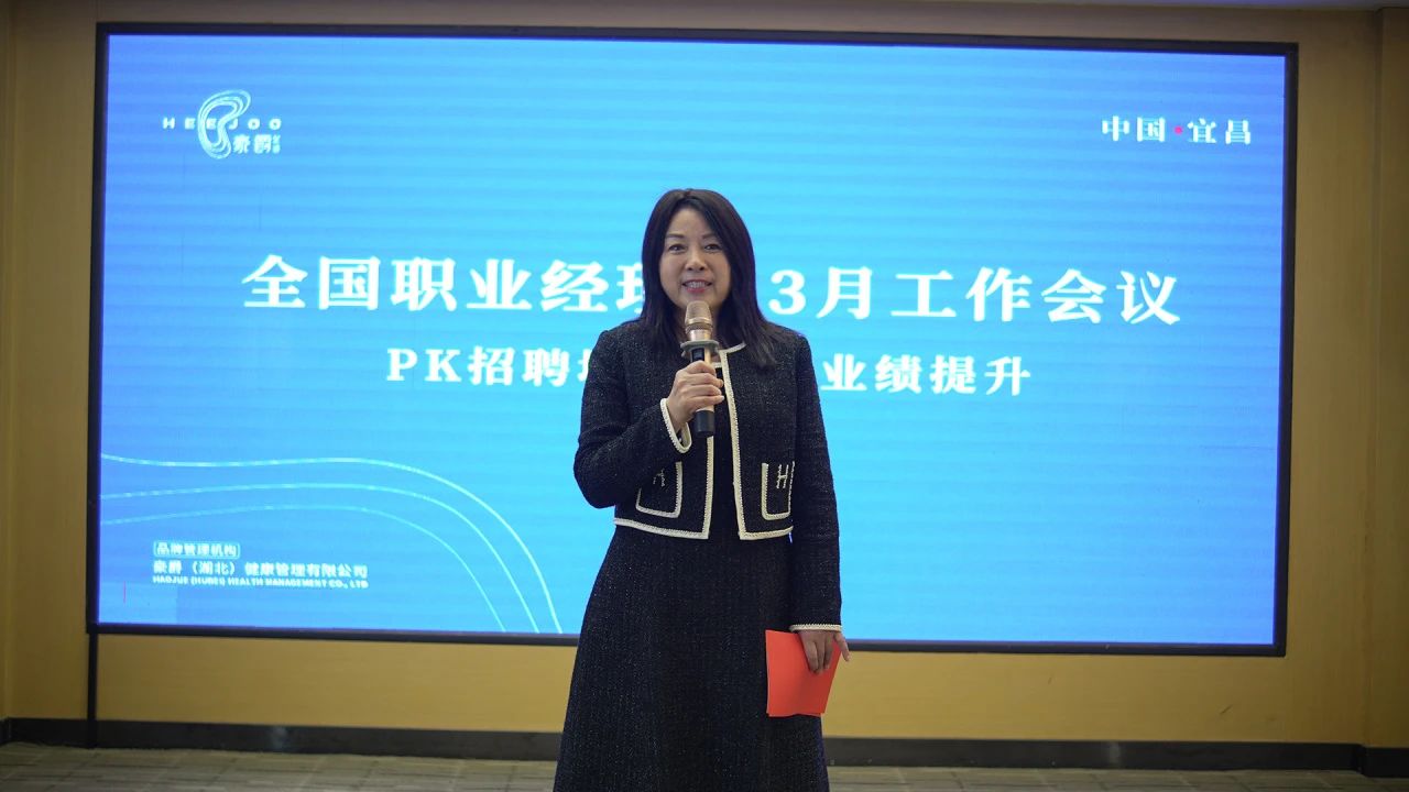 豪爵康养集团全国职业经理人月度会议暨2023年度颁奖大会 豪爵康养集团全国职业经理人月度会议暨2023年度颁奖大会