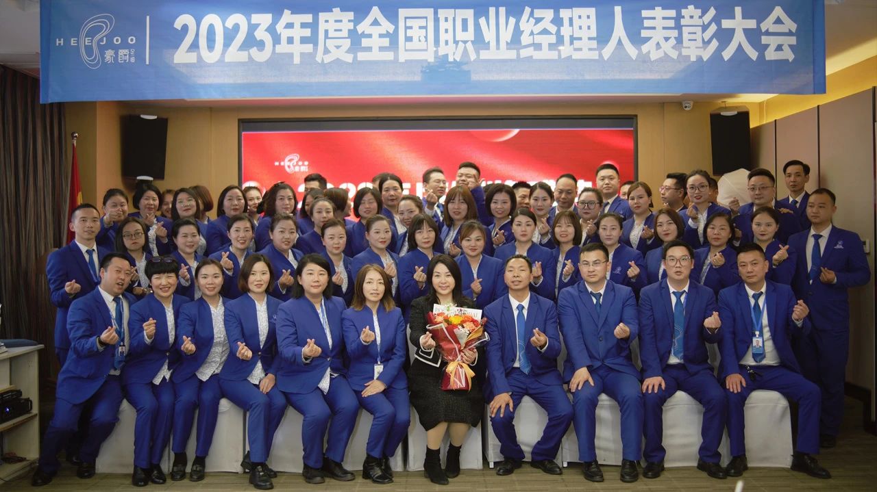 豪爵康养集团全国职业经理人月度会议暨2023年度颁奖大会 豪爵康养集团全国职业经理人月度会议暨2023年度颁奖大会