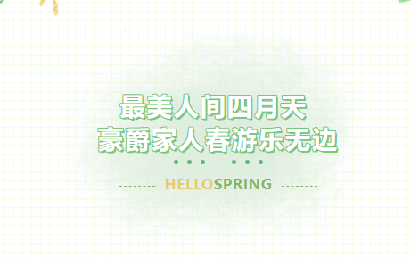 最美人间四月天，豪爵部分门店家人春游乐无边~