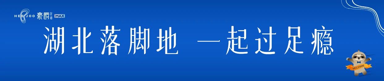 热烈祝贺豪爵足道MAX·青山红坊里店盛大开业----湖北落脚地,一起过足瘾! 热烈祝贺豪爵足道MAX·青山红坊里店盛大开业----湖北落脚地,一起过足瘾!