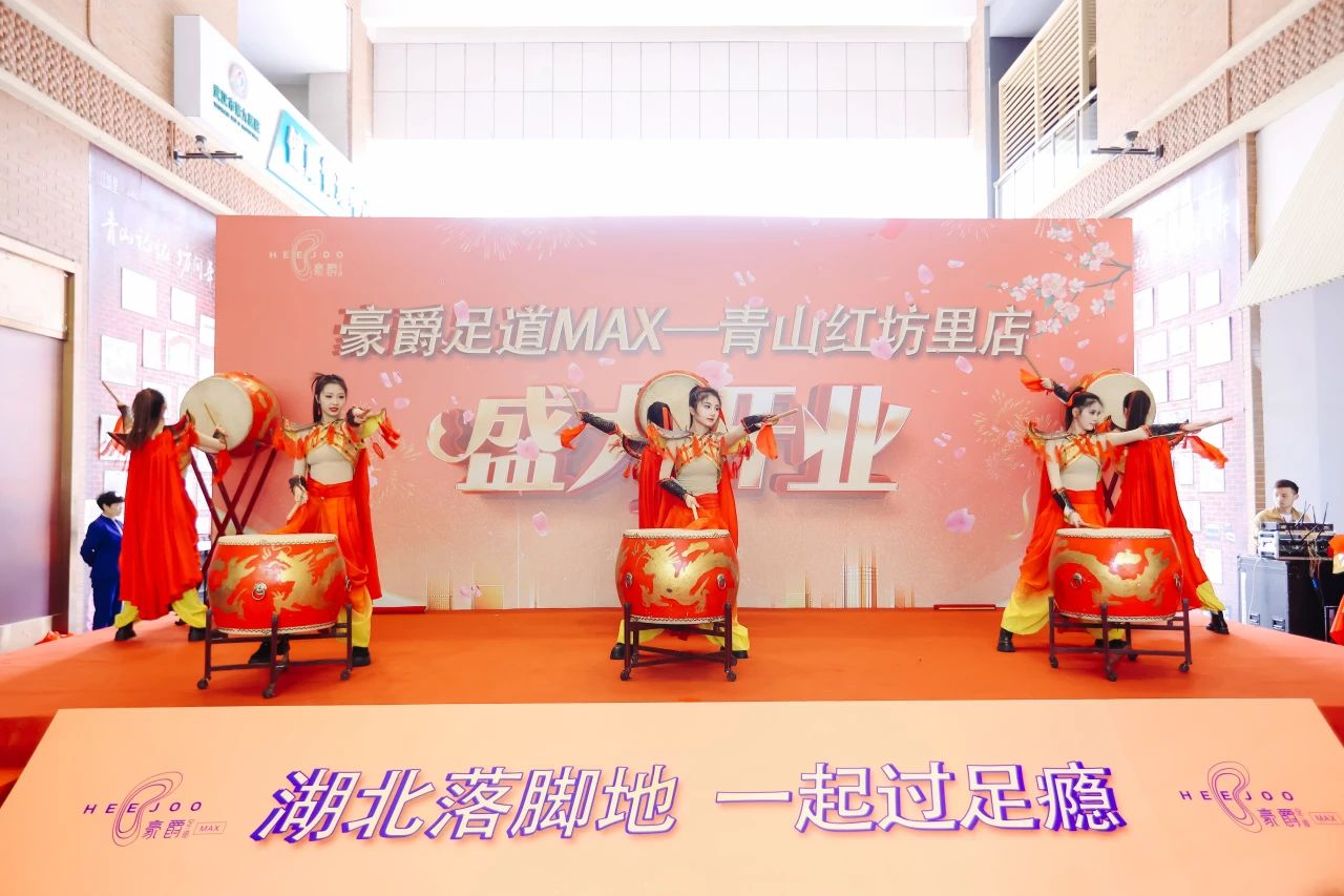 热烈祝贺豪爵足道MAX·青山红坊里店盛大开业----湖北落脚地,一起过足瘾! 热烈祝贺豪爵足道MAX·青山红坊里店盛大开业----湖北落脚地,一起过足瘾!