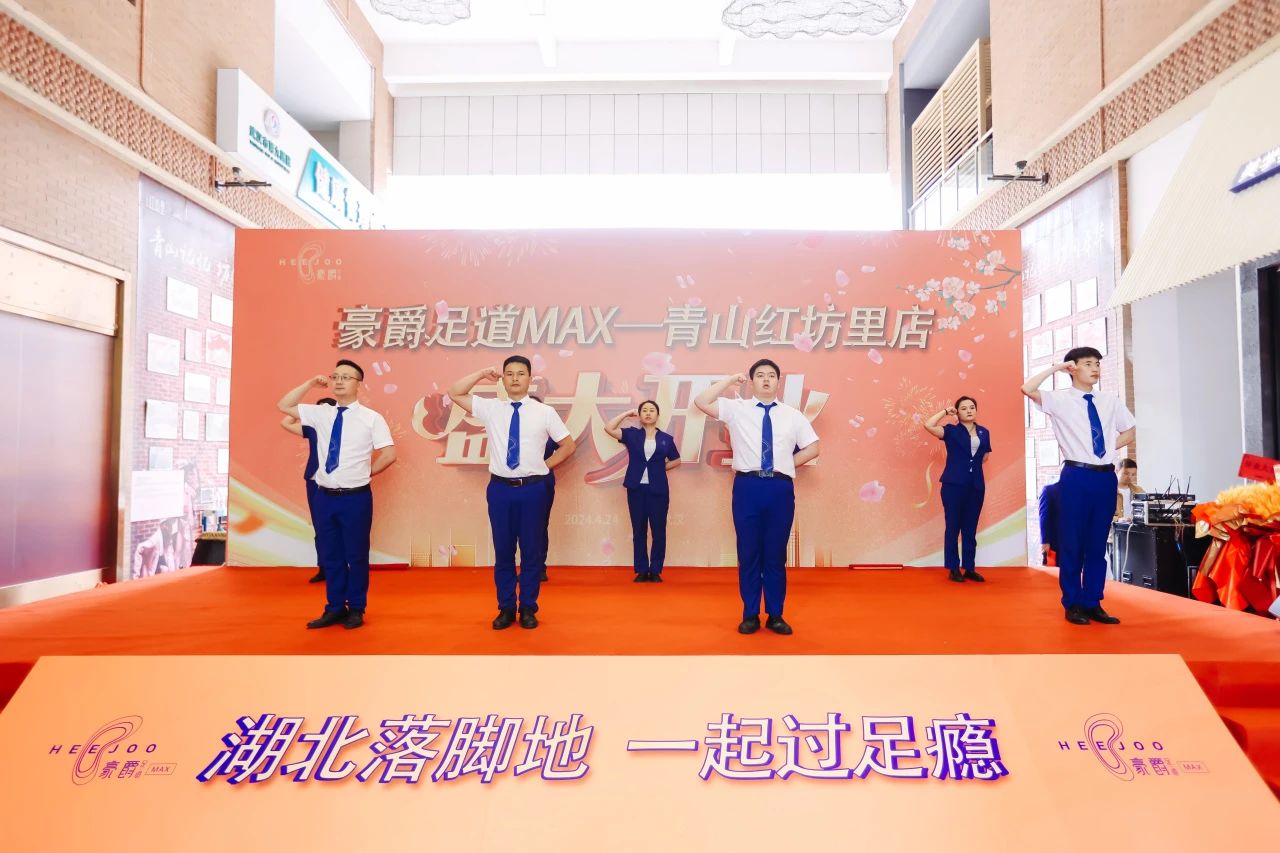 热烈祝贺豪爵足道MAX·青山红坊里店盛大开业----湖北落脚地,一起过足瘾! 热烈祝贺豪爵足道MAX·青山红坊里店盛大开业----湖北落脚地,一起过足瘾!