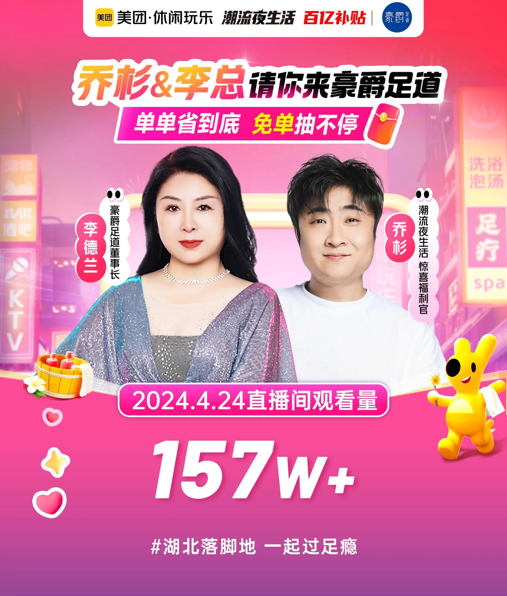 动力无限-豪爵&乔杉美团直播创佳绩-直播观看破157W+ 动力无限-豪爵&乔杉美团直播创佳绩-直播观看破157W+