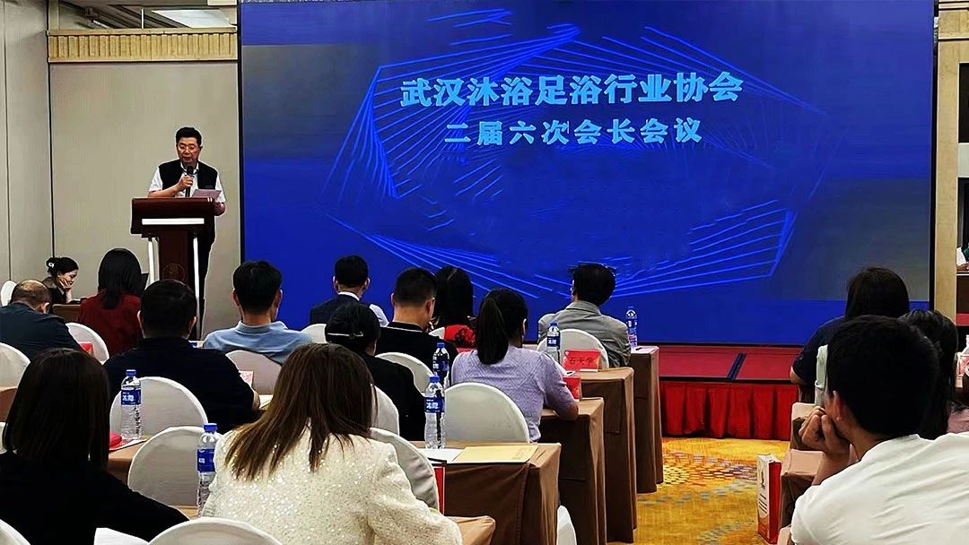 李德兰受邀参加武汉沐浴足浴行业协会工作会议 李德兰受邀参加武汉沐浴足浴行业协会工作会议