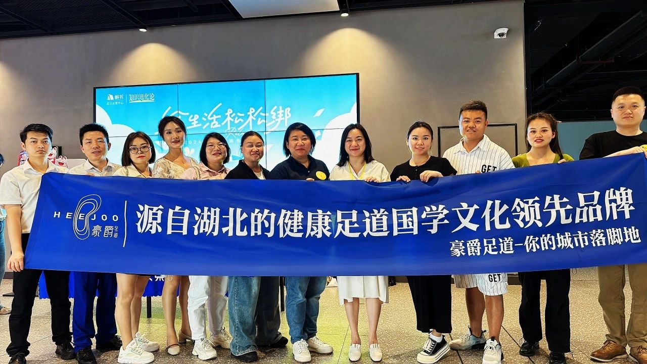 豪爵足道闪耀世界读书日,引领健康足道国学文化新篇章! 豪爵足道闪耀世界读书日,引领健康足道国学文化新篇章!