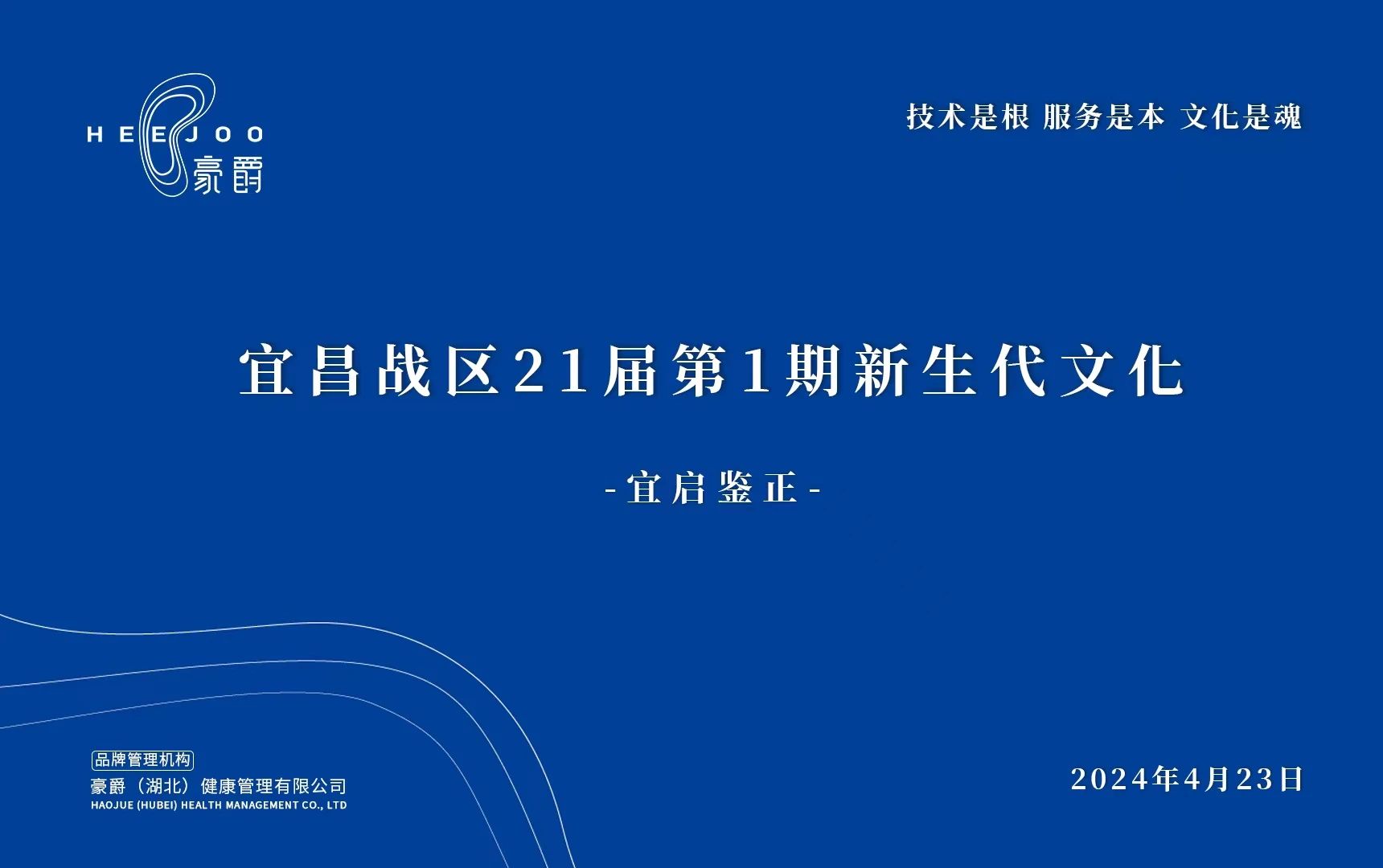 豪爵足道闪耀世界读书日,引领健康足道国学文化新篇章! 豪爵足道闪耀世界读书日,引领健康足道国学文化新篇章!