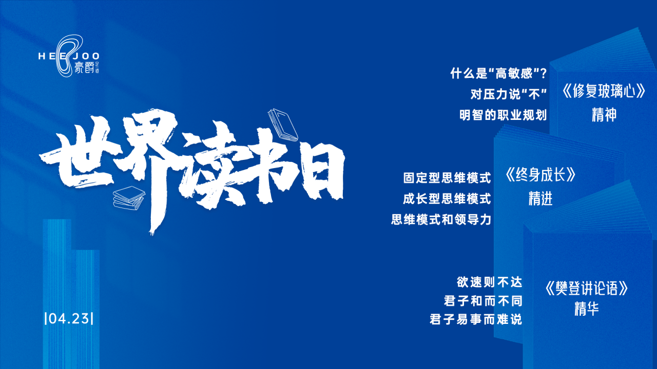 豪爵足道闪耀世界读书日,引领健康足道国学文化新篇章! 豪爵足道闪耀世界读书日,引领健康足道国学文化新篇章!