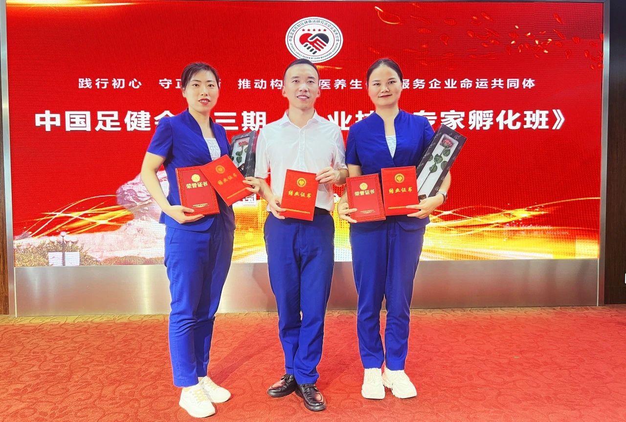 热烈祝贺豪爵足道技术团队在中国足健会《企业技术专家孵化班》获殊荣 热烈祝贺豪爵足道技术团队在中国足健会《企业技术专家孵化班》获殊荣