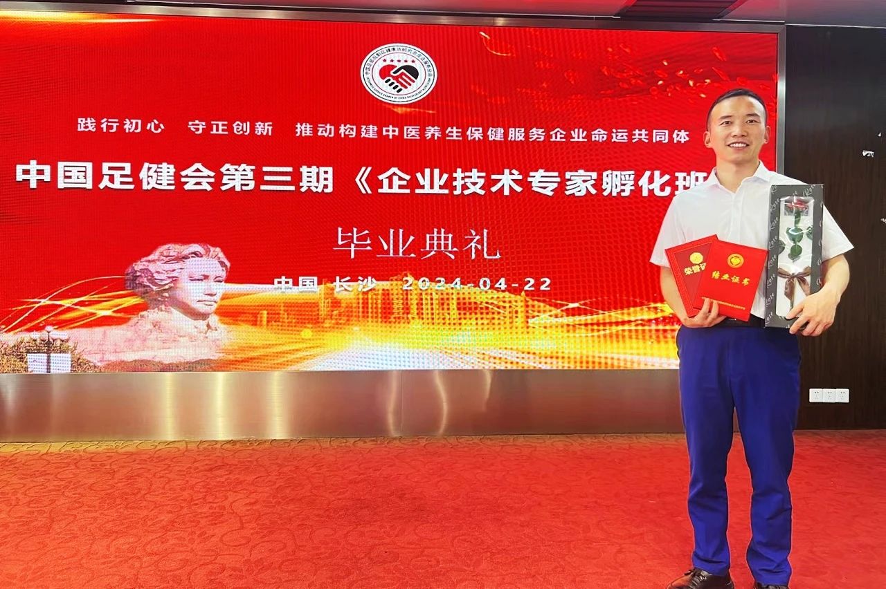 热烈祝贺豪爵足道技术团队在中国足健会《企业技术专家孵化班》获殊荣 热烈祝贺豪爵足道技术团队在中国足健会《企业技术专家孵化班》获殊荣