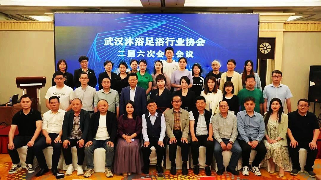 李德兰受邀参加武汉沐浴足浴行业协会工作会议 李德兰受邀参加武汉沐浴足浴行业协会工作会议