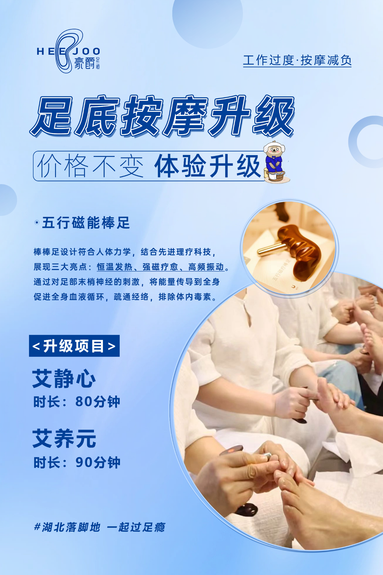 豪爵足道足疗项目足底体验感,五行磁能棒足考核确保专业品质 豪爵足道足疗项目足底体验感,五行磁能棒足考核确保专业品质